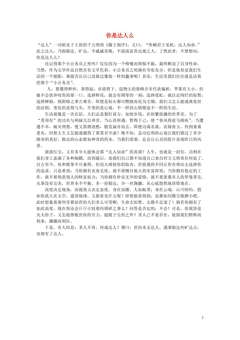 高中语文作文你是达人么 (1).doc_第1页