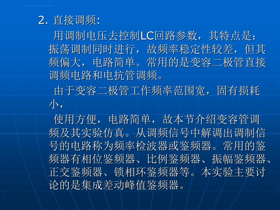 变容管调频和鉴频课件_第2页