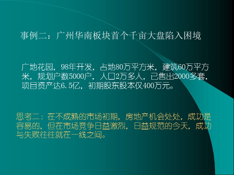 {房地产策划方案}房地产项目策划的认识与实践ppt391)_第3页