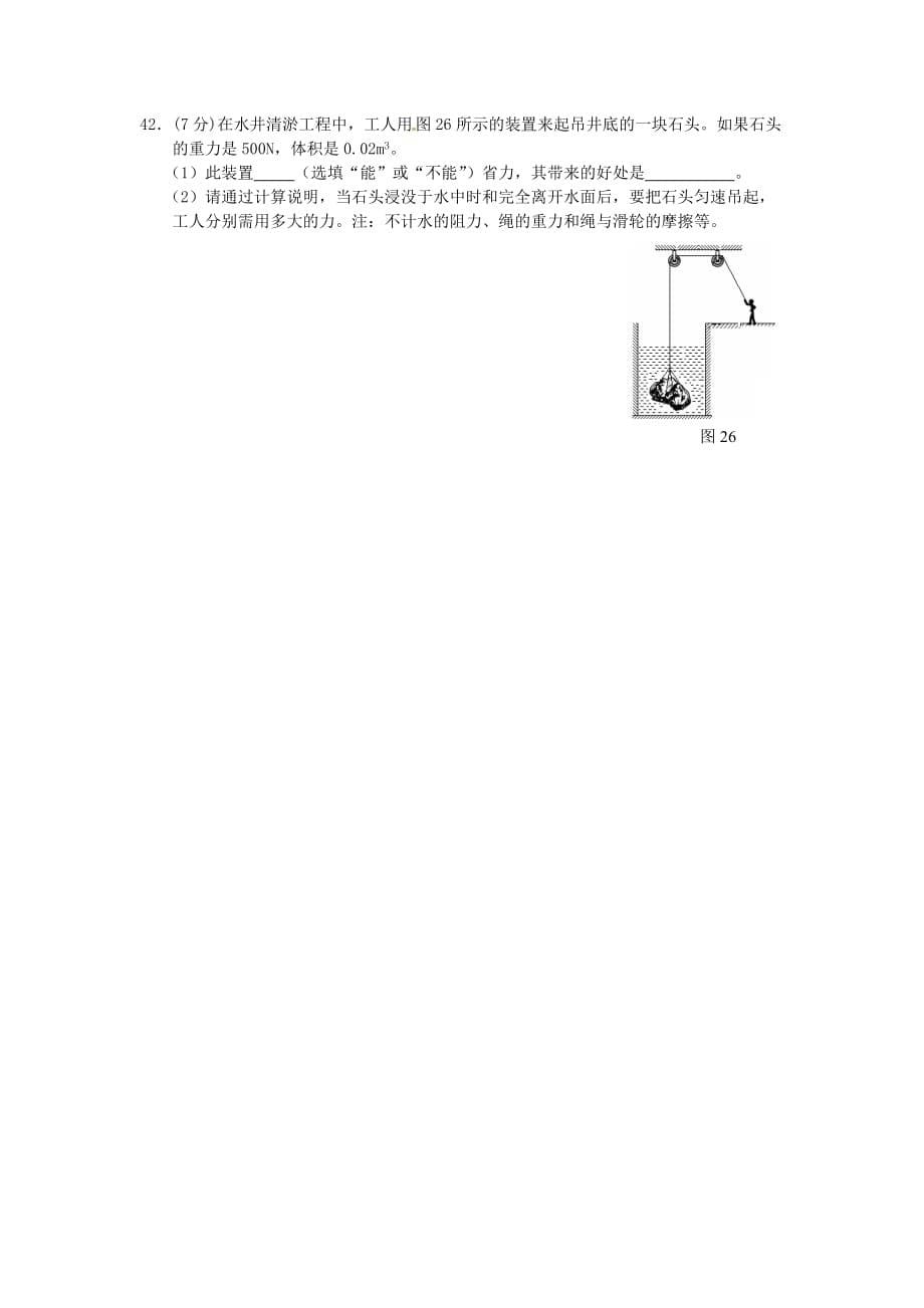 湖北恩施中考物理试卷（word版有答案）_第5页