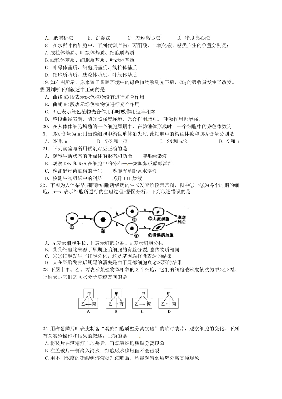 黑龙江省哈尔滨市高一生物上学期期末考试试题_第3页