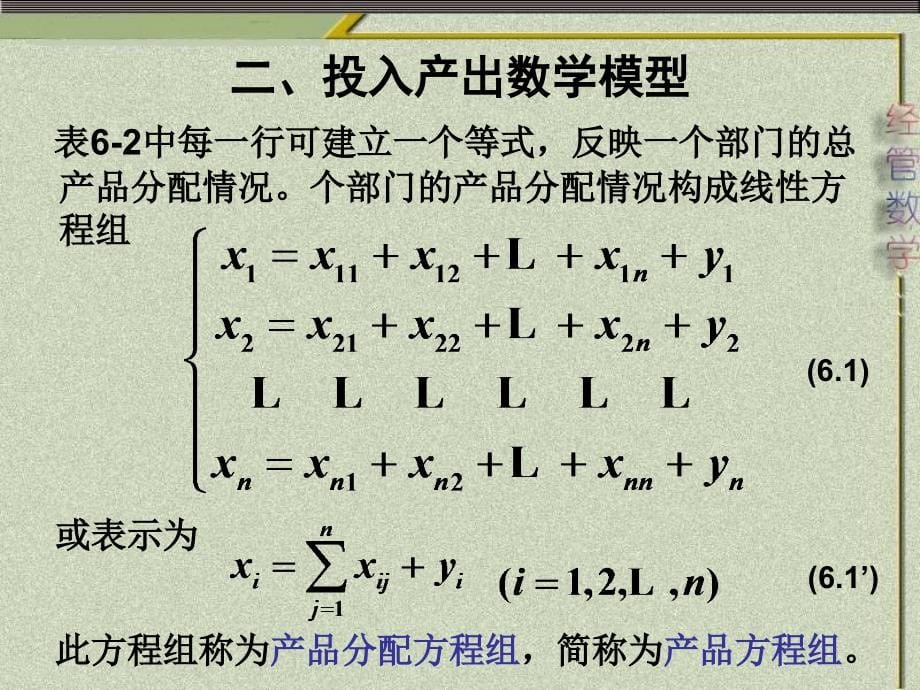 {财务管理财务知识}线性经济模型简介_第5页