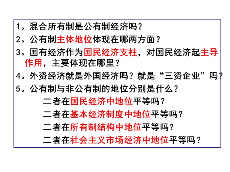 {管理运营知识}公司的经营管理讲义_第2页