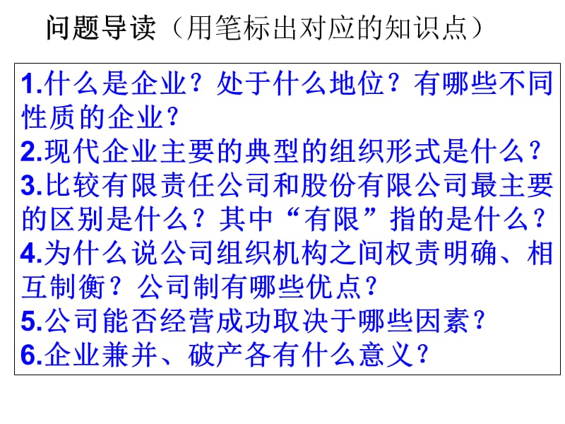 {管理运营知识}公司的经营管理讲义_第4页