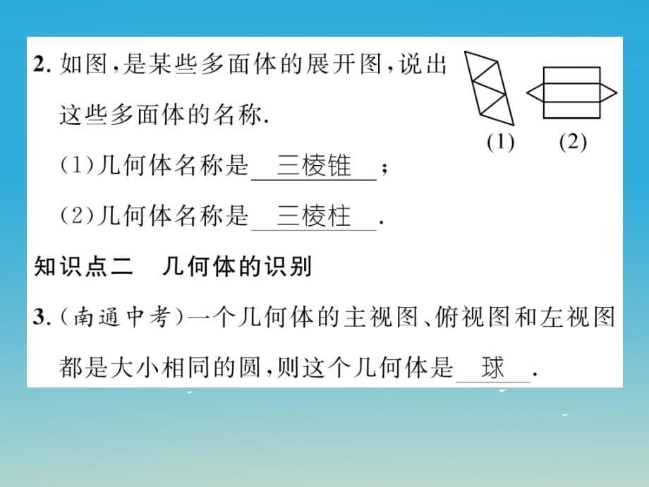 九年级数学下册25.2三视图第2课时由三视图还原几何体有关计算课件（新版）沪科版_第5页