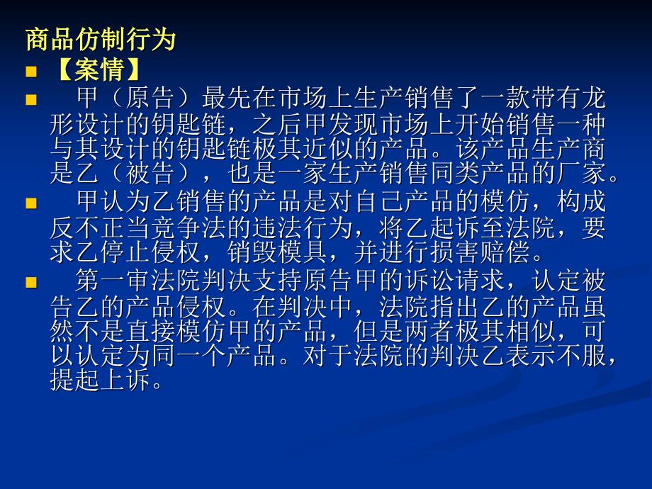 {竞争策略}知识产权反不正当竞争法_第4页