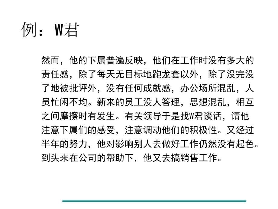 {管理运营知识}企业优秀管理者的修炼_第5页