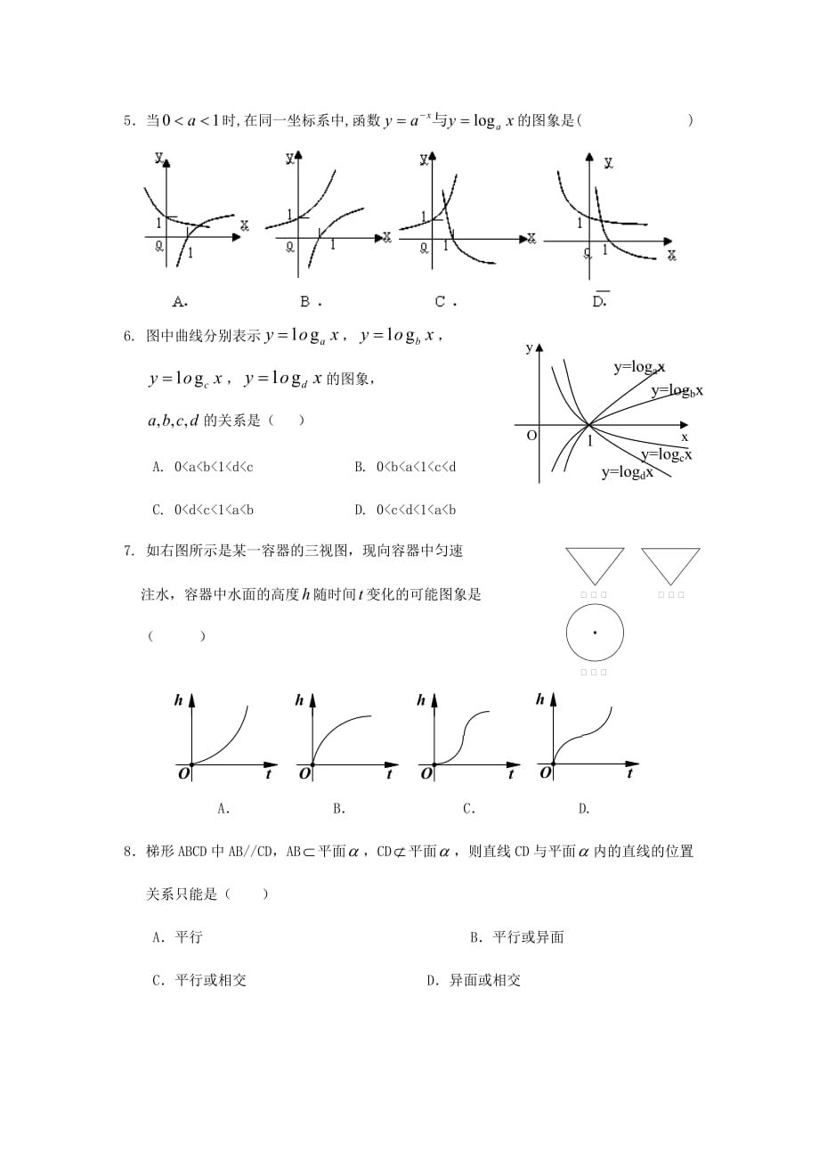 高一数学12月月考试题及答案（新人教A版 第29套）_第2页