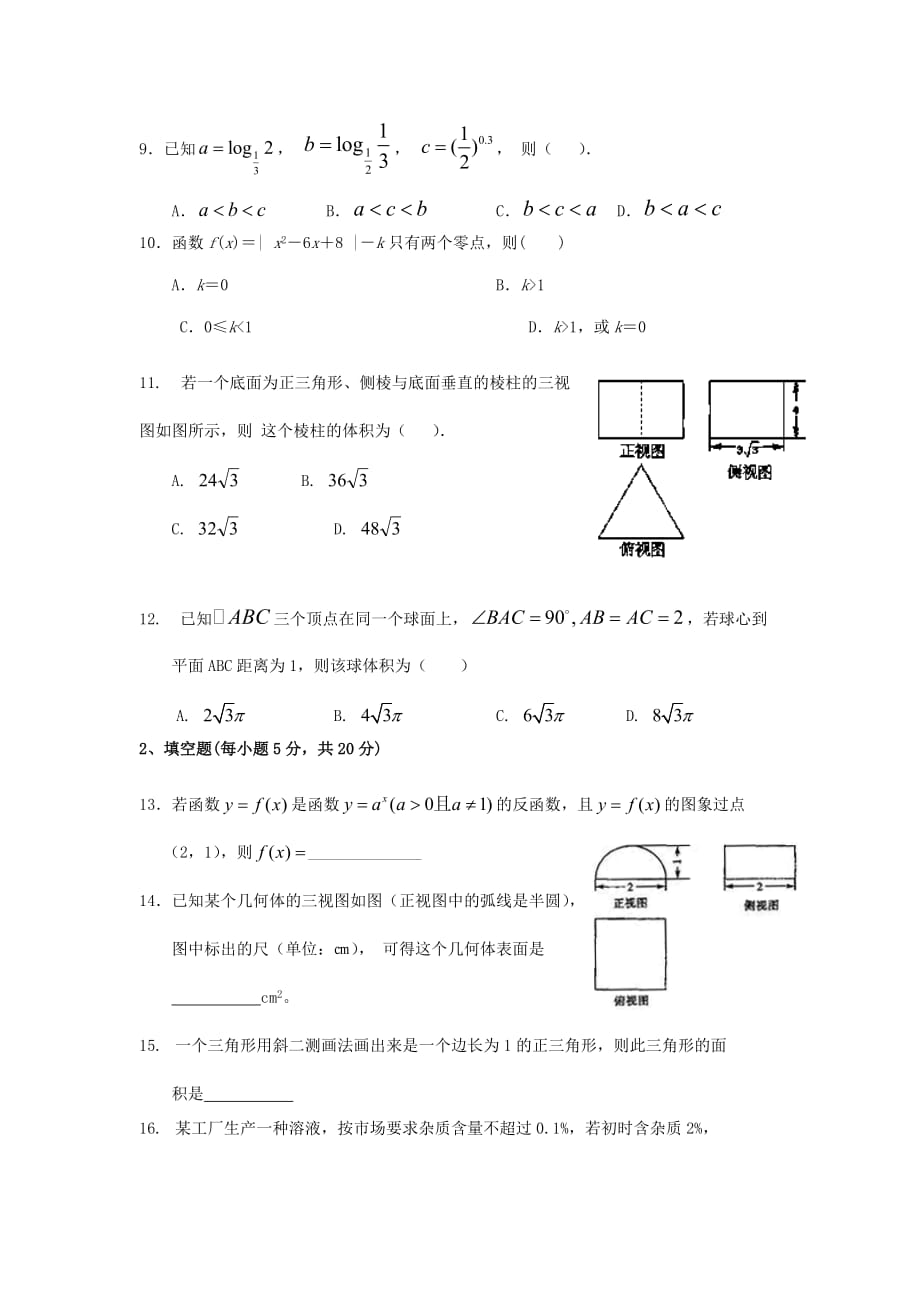 高一数学12月月考试题及答案（新人教A版 第29套）_第3页