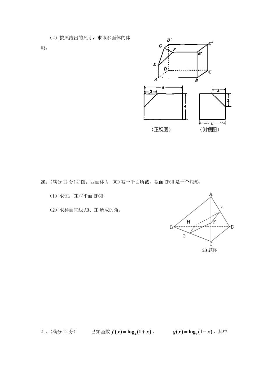 高一数学12月月考试题及答案（新人教A版 第29套）_第5页