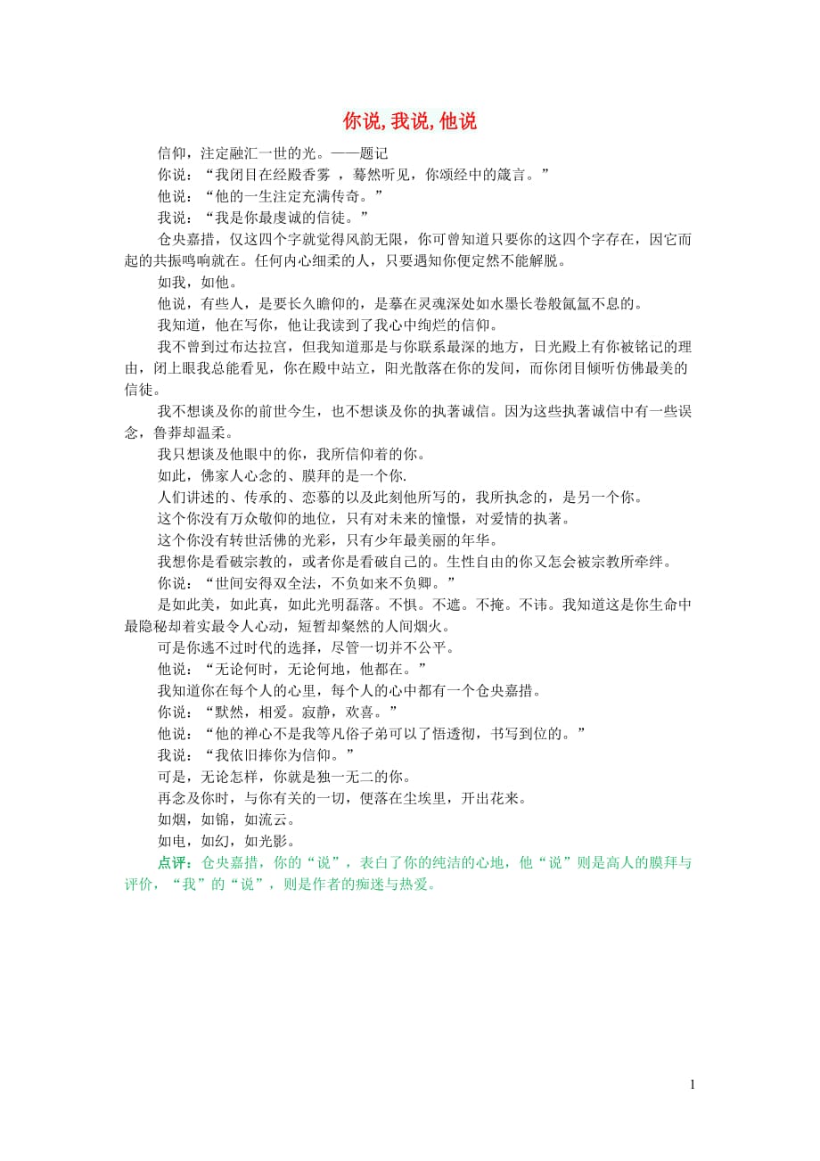 高中语文作文你说我说他说.doc_第1页