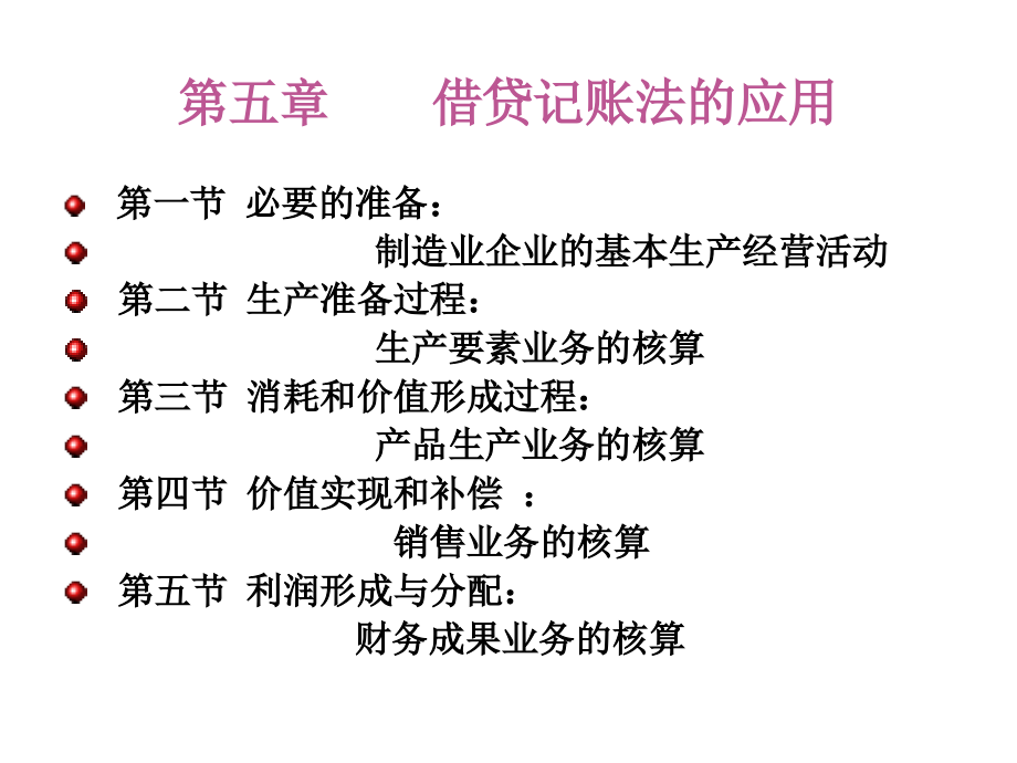 {财务管理财务知识}借贷记账法的应用以制造业经济活动为例_第2页