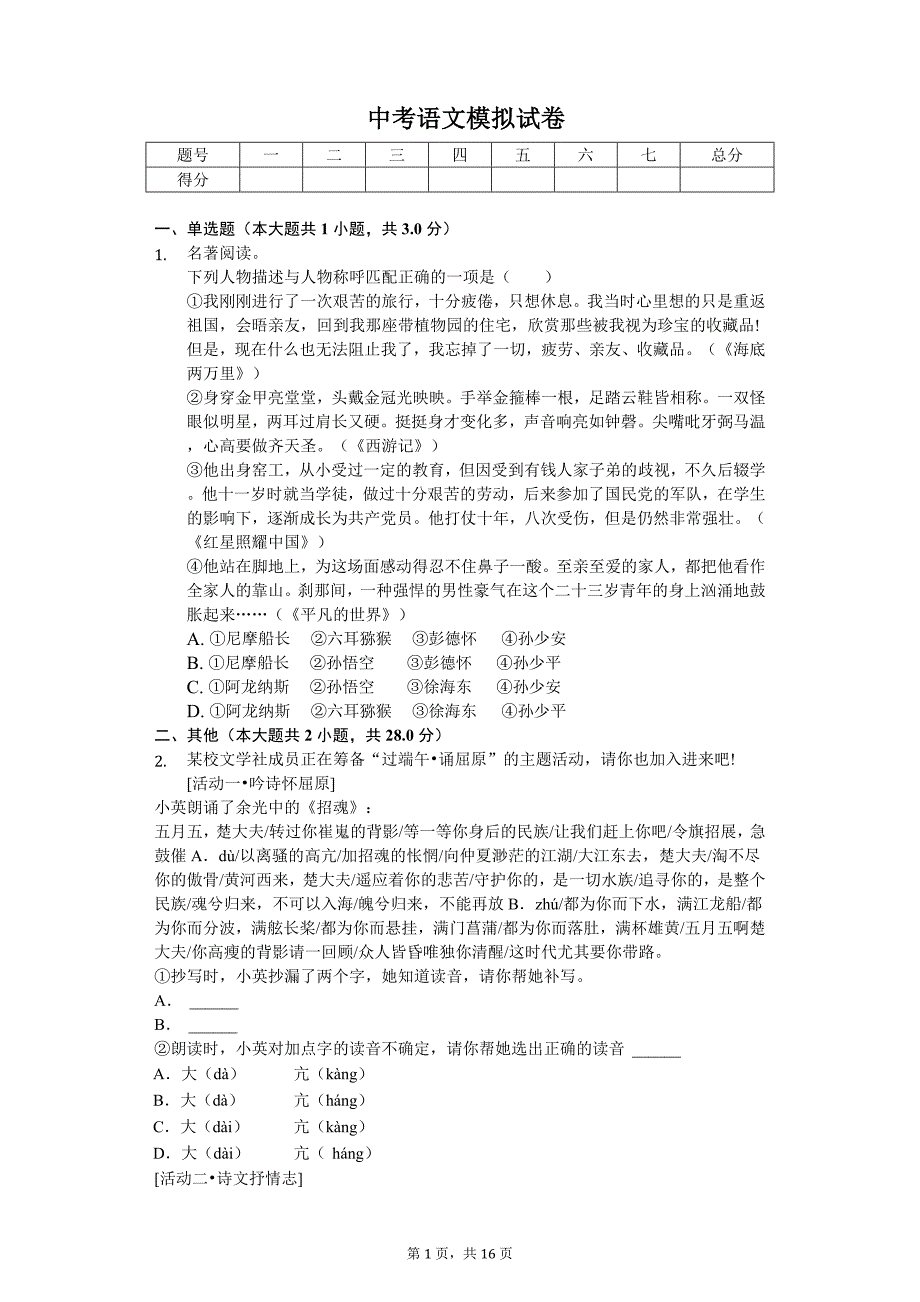 2020年浙江省宁波市鄞州区中考语文模拟试卷_第1页