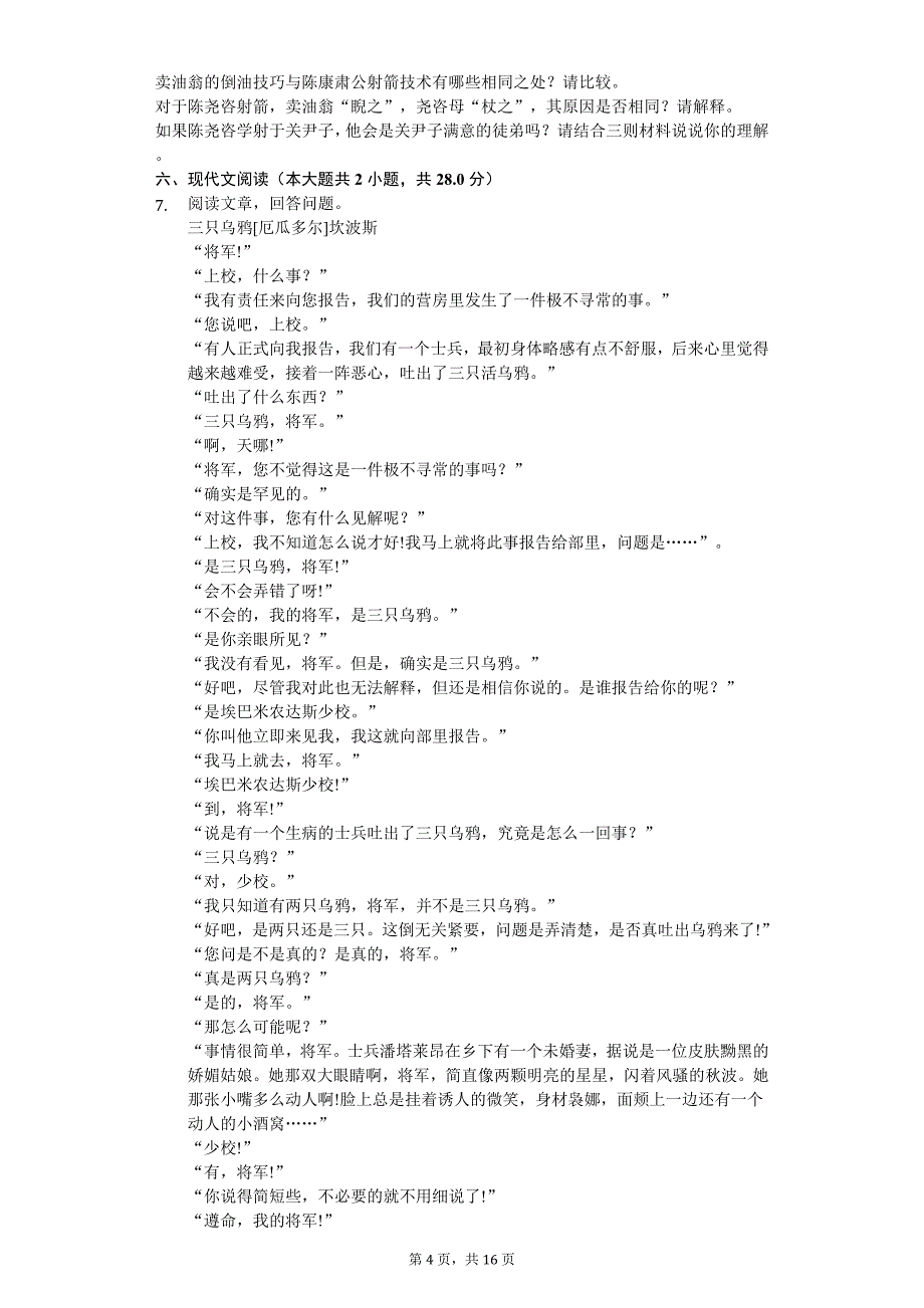 2020年浙江省宁波市鄞州区中考语文模拟试卷_第4页