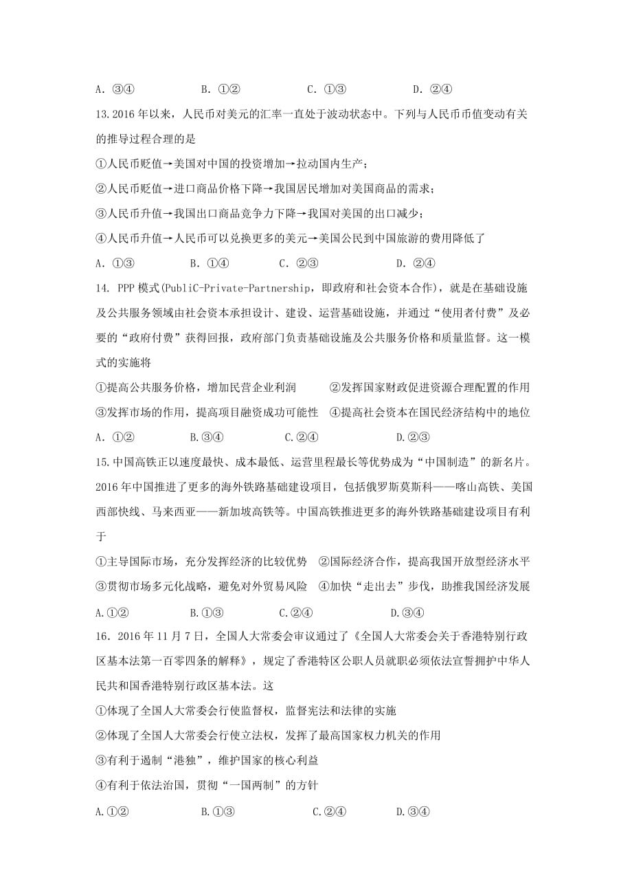 黑龙江省哈尔滨市高三下学期第三次模拟考试政治试题Word版含答案_第2页