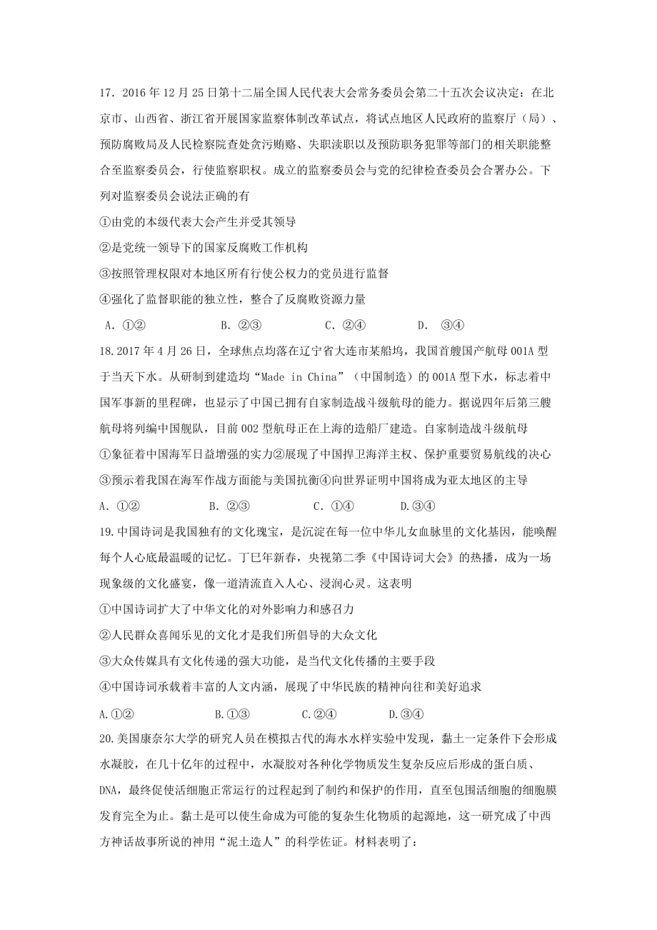 黑龙江省哈尔滨市高三下学期第三次模拟考试政治试题Word版含答案_第3页