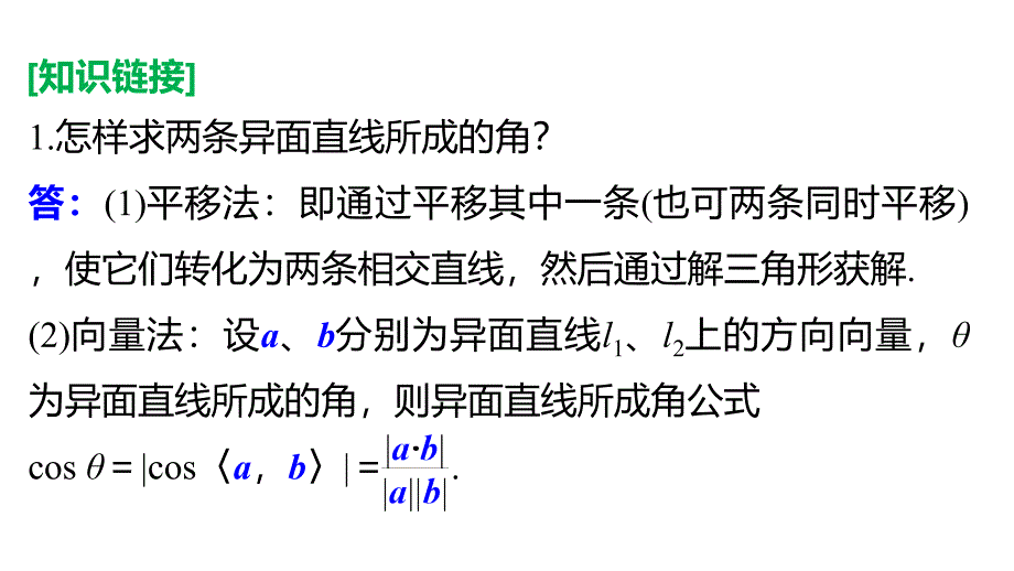 高中数学苏教版选修21第3章《空间向量与立体几何》（2.3）ppt课件_第4页