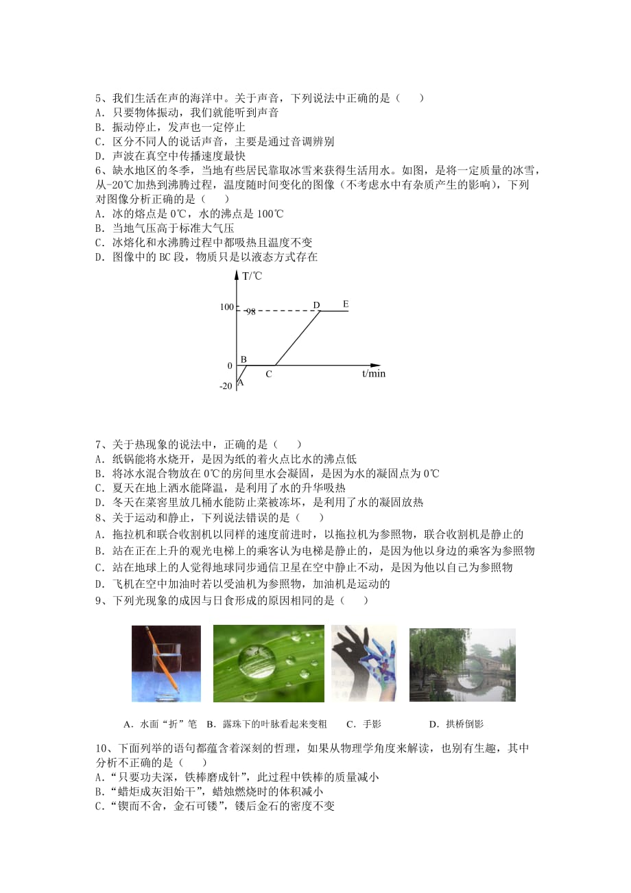 湖北省唐山地区八年级物理第一学期第五次教学质量检测试卷 新人教版_第2页