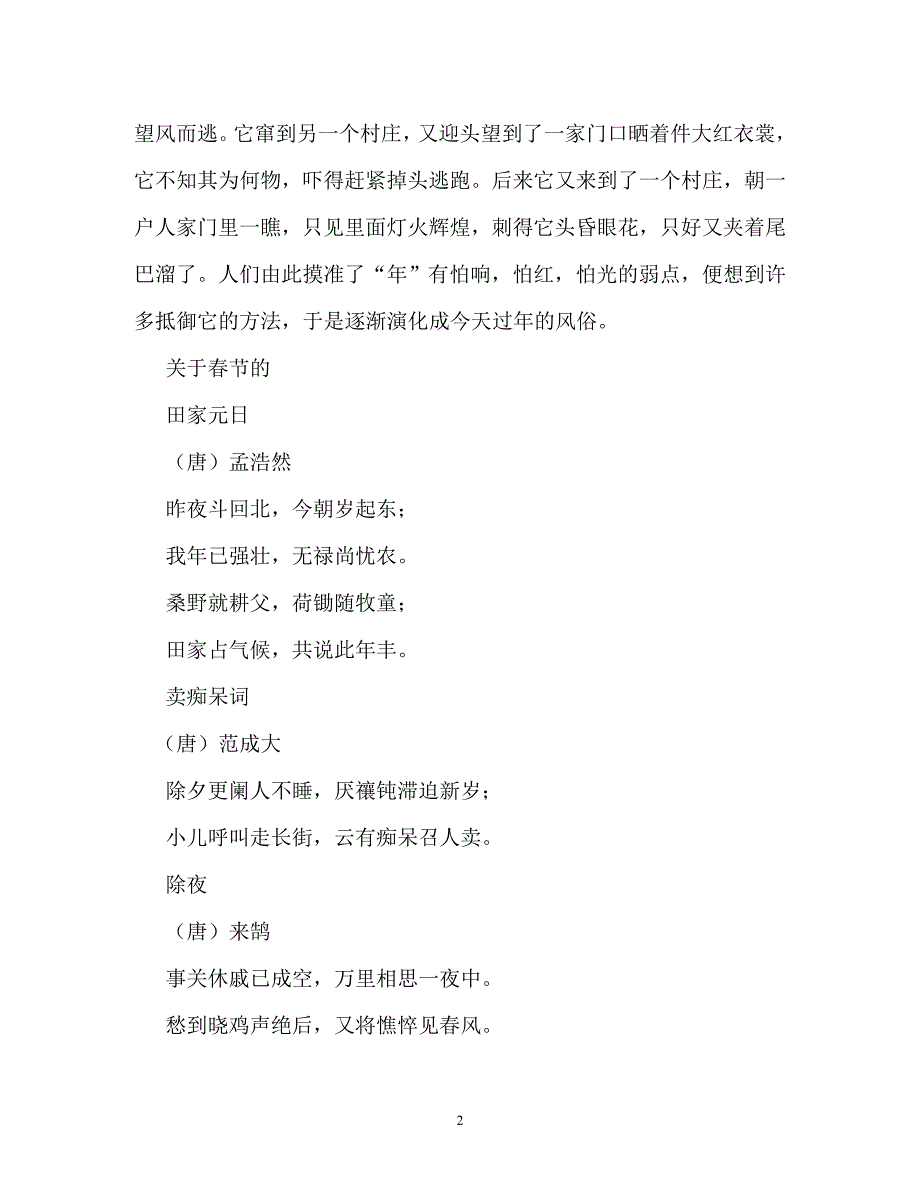 节日庆典-春节手抄报内容、资料大全_第2页