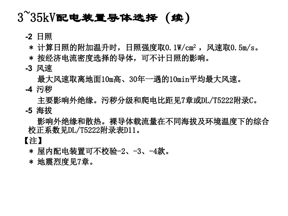 {电力公司管理}8章导体选择、电缆及架空线路_第3页