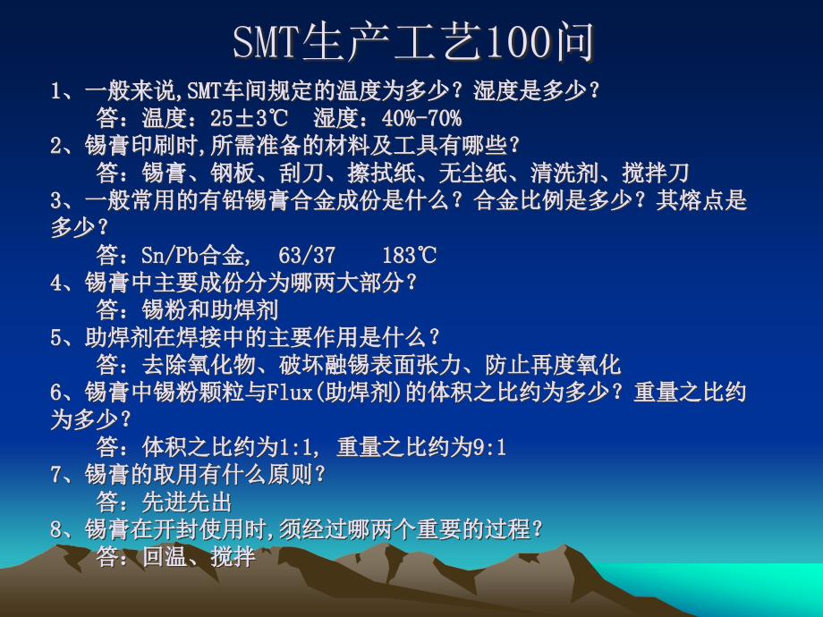 {SMT表面组装技术}SMT生产工艺问题_第2页