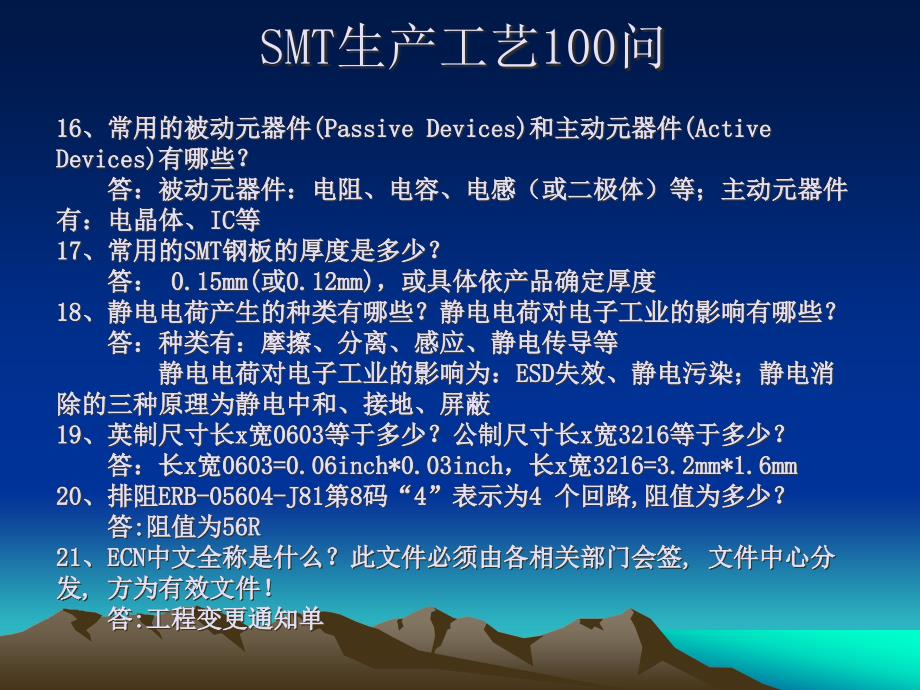 {SMT表面组装技术}SMT生产工艺问题_第4页