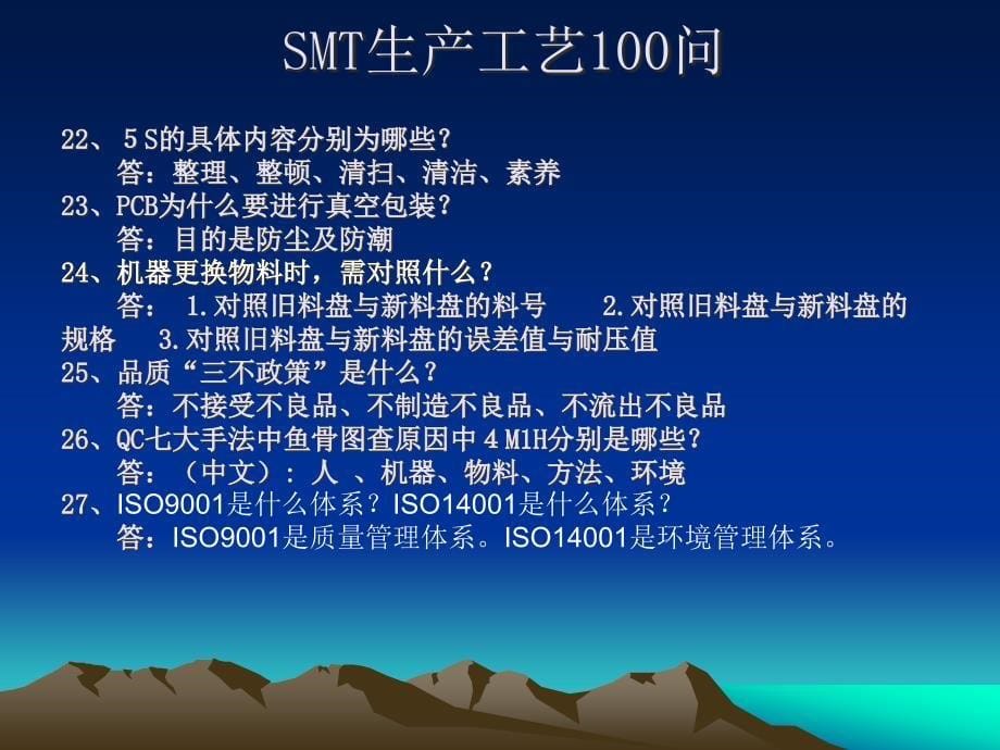 {SMT表面组装技术}SMT生产工艺问题_第5页