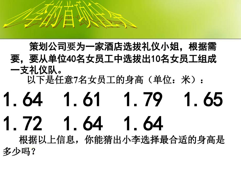 浙教版八上4.3《众位数和众数》ppt课件_第3页