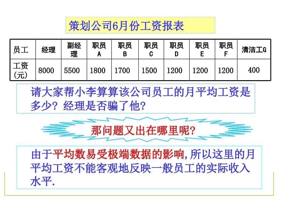 浙教版八上4.3《众位数和众数》ppt课件_第5页