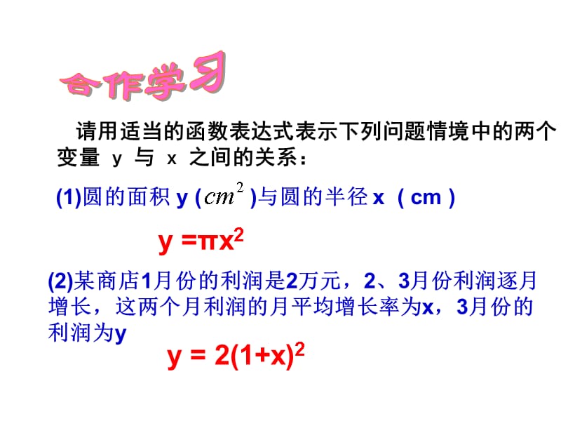 浙教版数学九年级上册1.1《二次函数》ppt课件_第2页