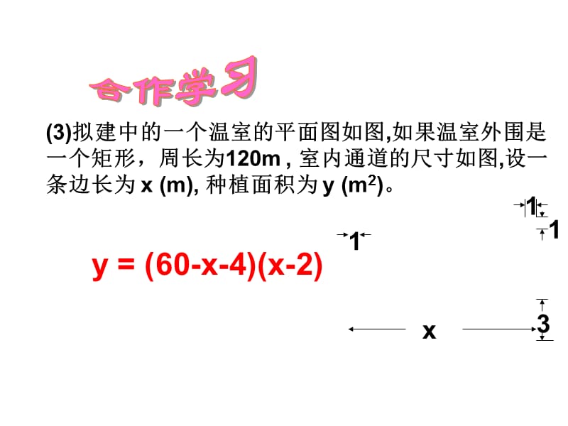 浙教版数学九年级上册1.1《二次函数》ppt课件_第3页