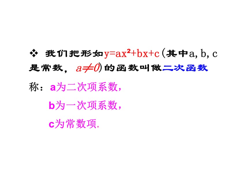 浙教版数学九年级上册1.1《二次函数》ppt课件_第5页