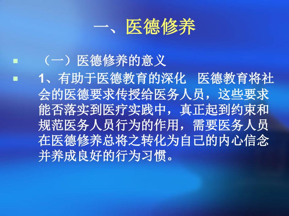 医德修养与医德评价培训教材_第3页