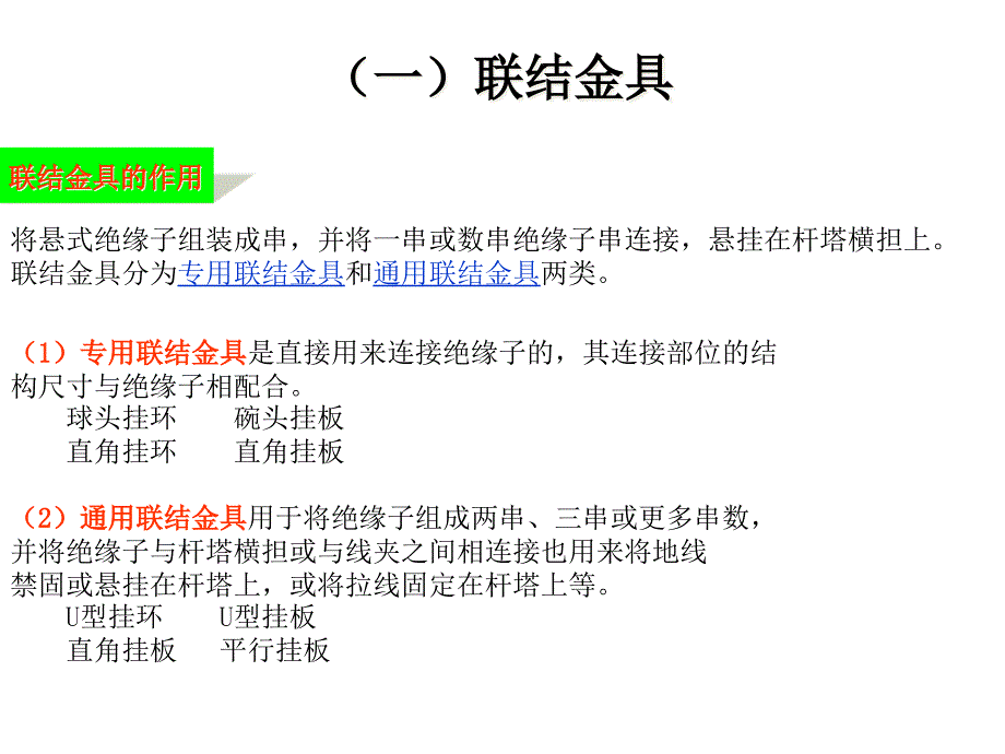 {电力公司管理}常用电力金具培训讲义_第3页