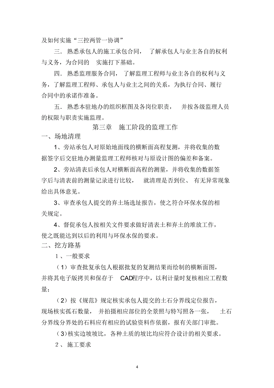 东柯大道工程监理实施细则_第4页