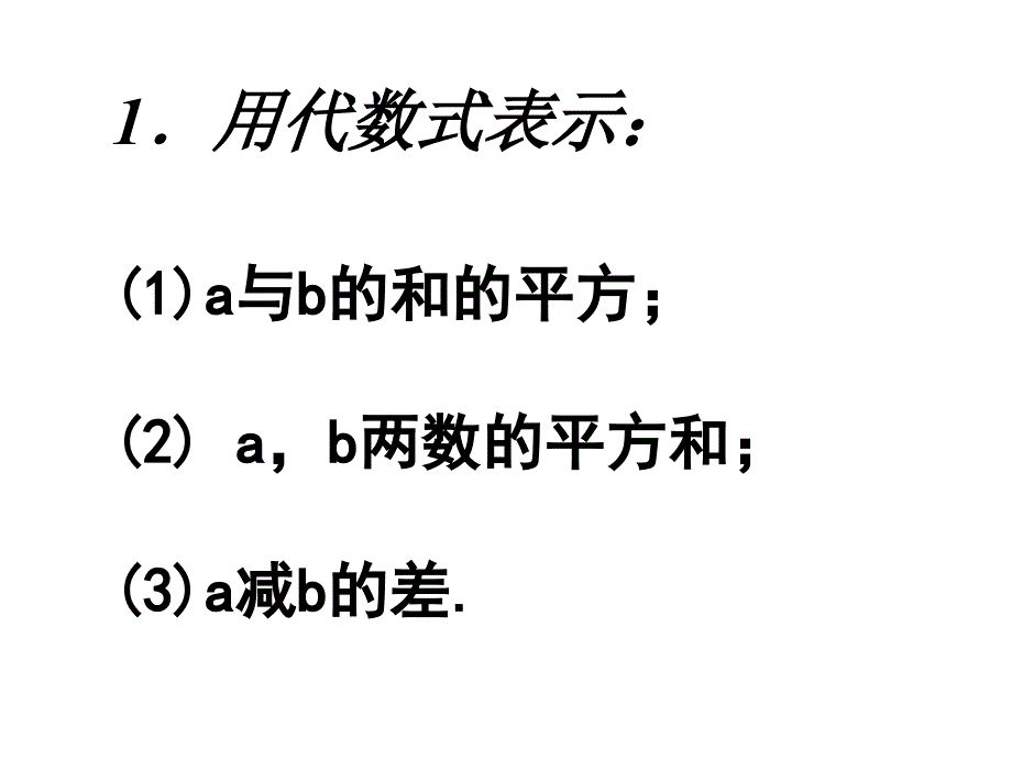 青岛版数学七上5.3《代数式的值》ppt课件4_第2页