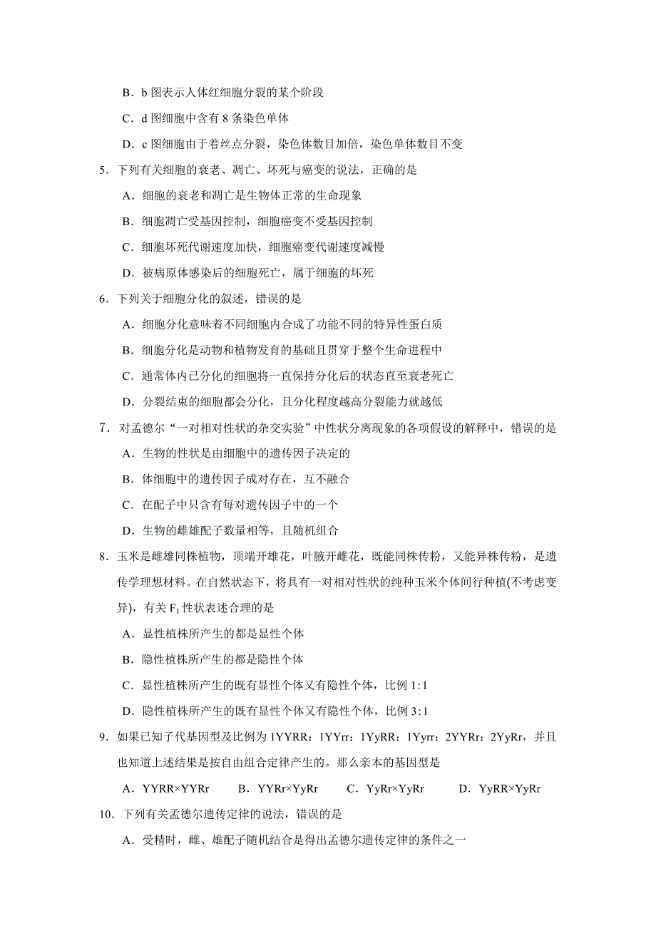 湖北省天门、仙桃、潜江三市高一下学期期末考试生物试题Word版含答案_第2页