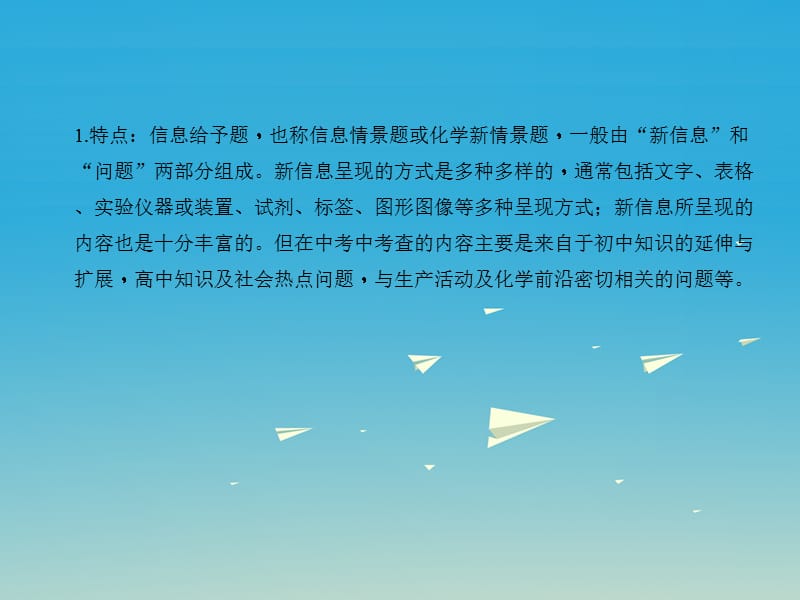 中考化学总复习第二篇专题聚焦专题五信息分析题课件_第3页