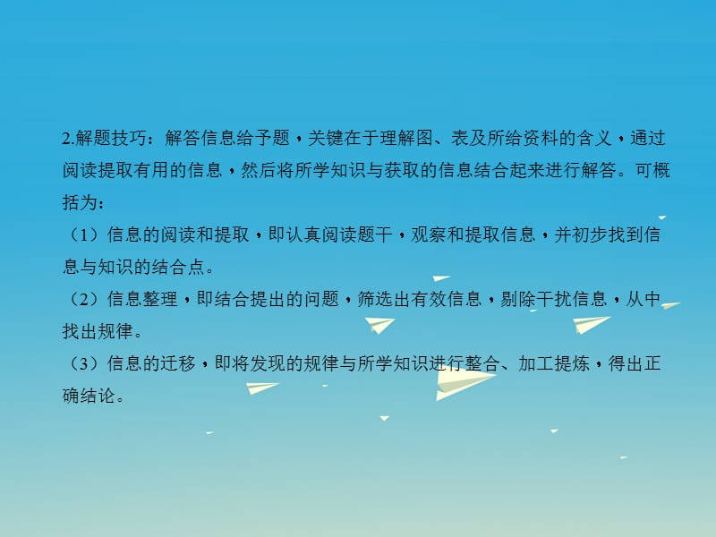 中考化学总复习第二篇专题聚焦专题五信息分析题课件_第4页