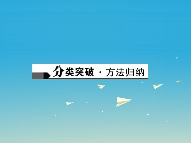 中考化学总复习第二篇专题聚焦专题五信息分析题课件_第5页