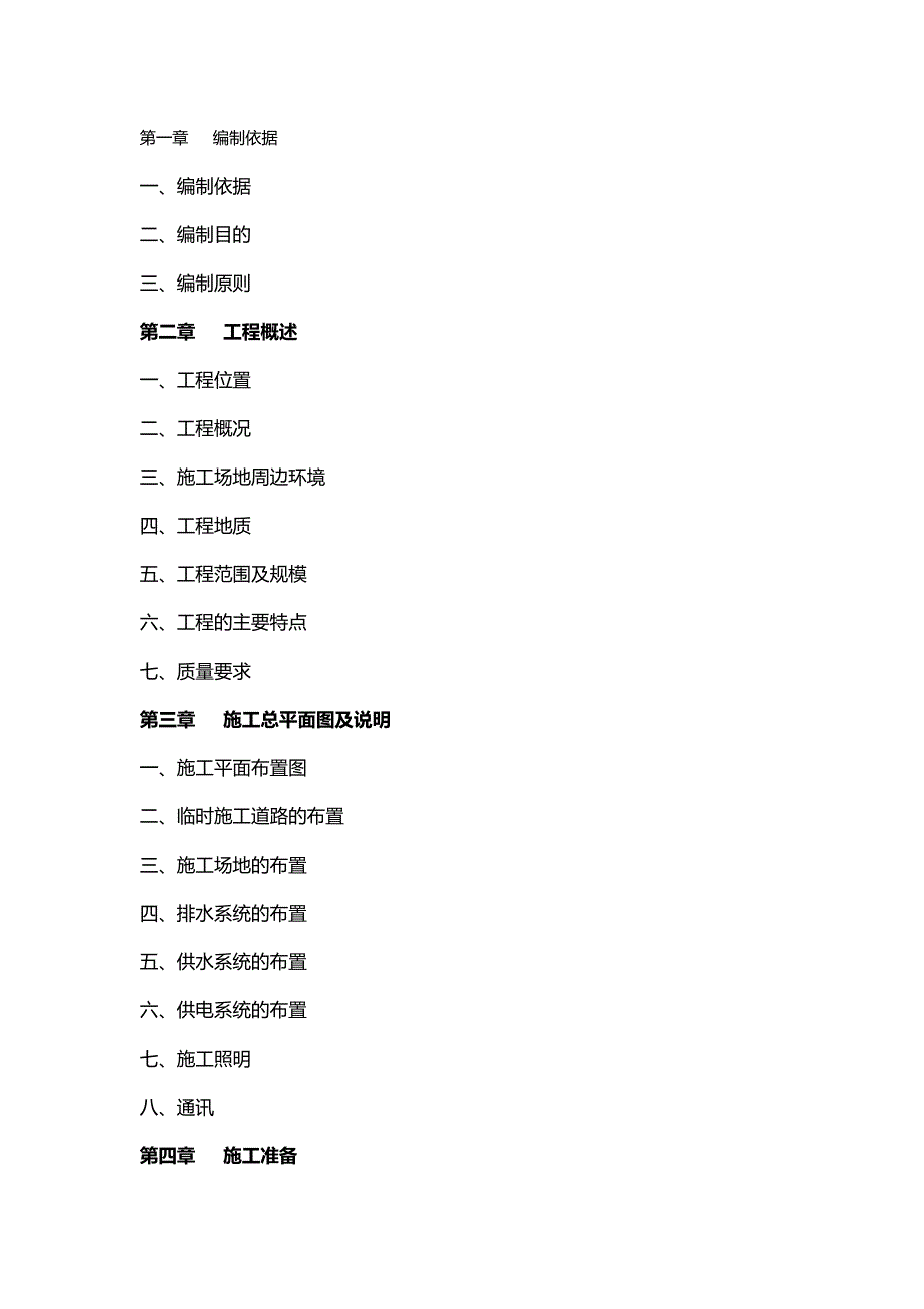 【建筑工程类】场平土石方工程施工组织设计_第2页