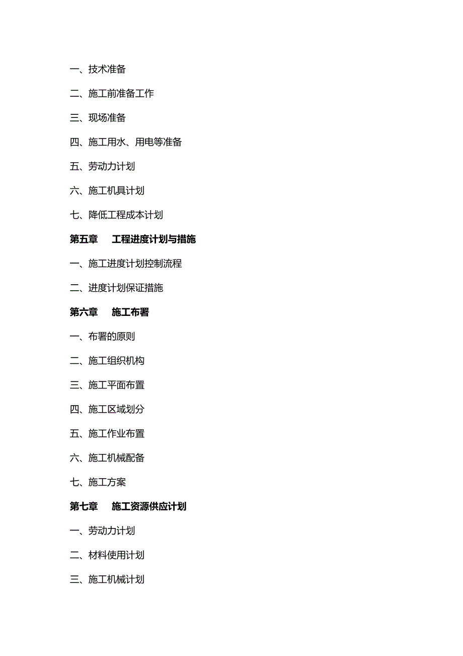 【建筑工程类】场平土石方工程施工组织设计_第3页