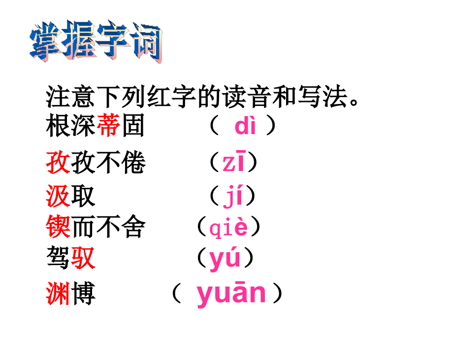 鲁教版语文八上第13课《事物的正确答案不止一个》ppt课件2_第4页