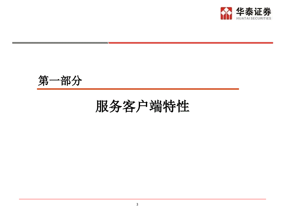 华泰证券专业版2v530升级使用说明课件_第3页