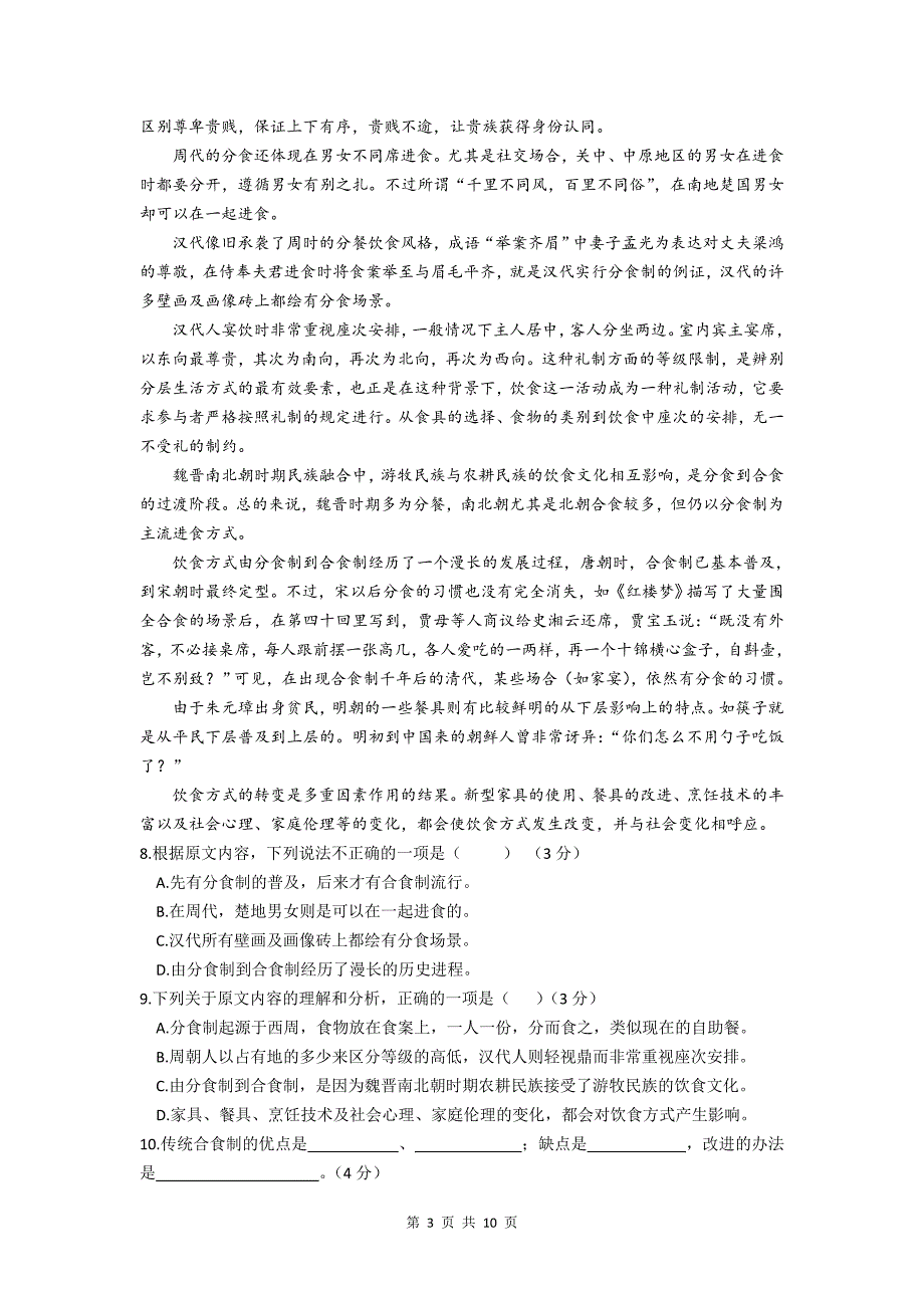 湖南省株洲市2020年中考语文试卷（含答案）_第3页