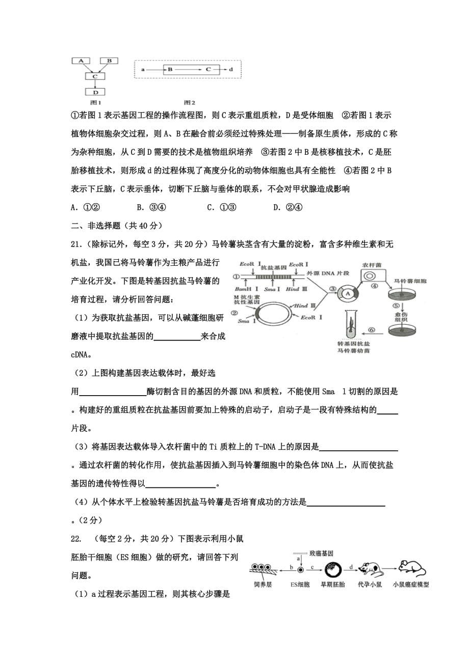 黑龙江省牡丹江市高二4月月考生物试题 Word版含答案_第5页