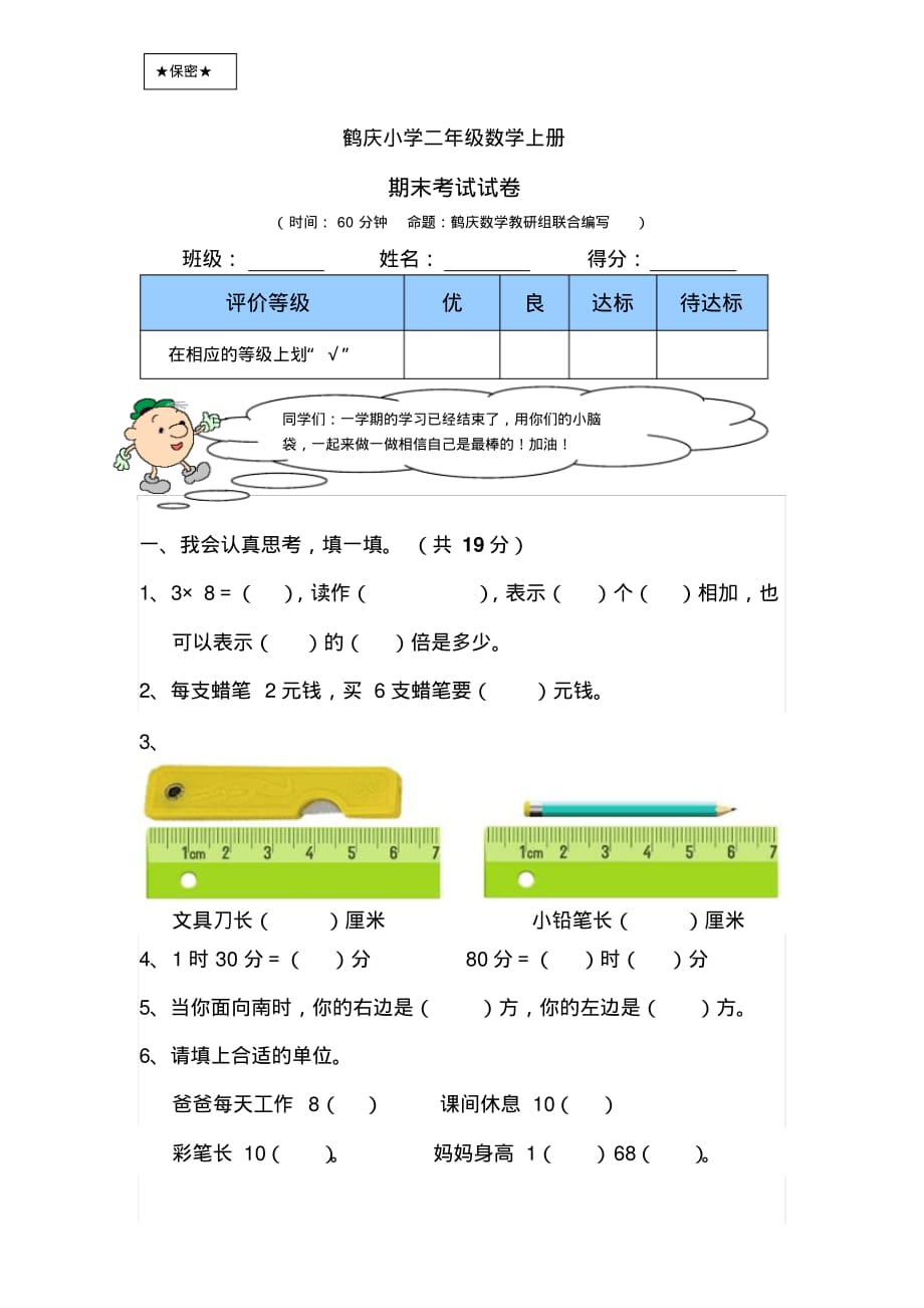 鹤庆小学二年级上册数学期末试卷及答案_第1页