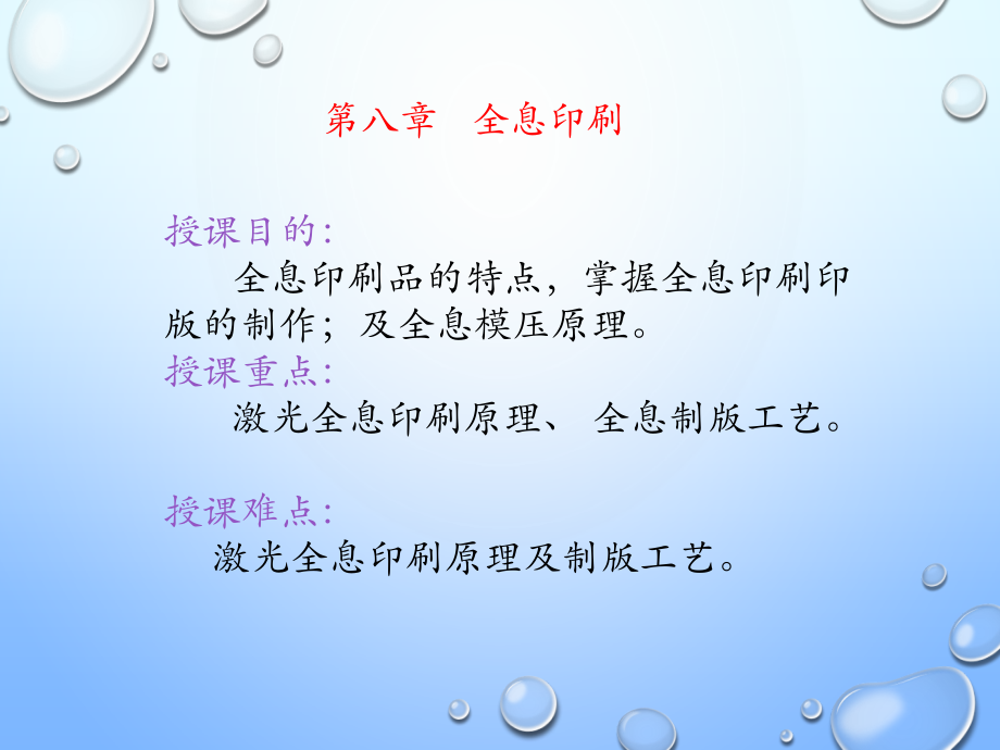 {包装印刷造纸公司管理}包装印刷激光全息照相印刷特种印刷培训讲义_第1页