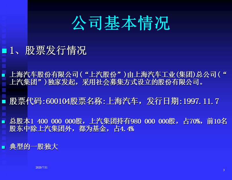 {财务管理财务报表}某市汽车公司财务报表分析_第3页