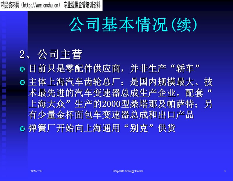 {财务管理财务报表}某市汽车公司财务报表分析_第4页